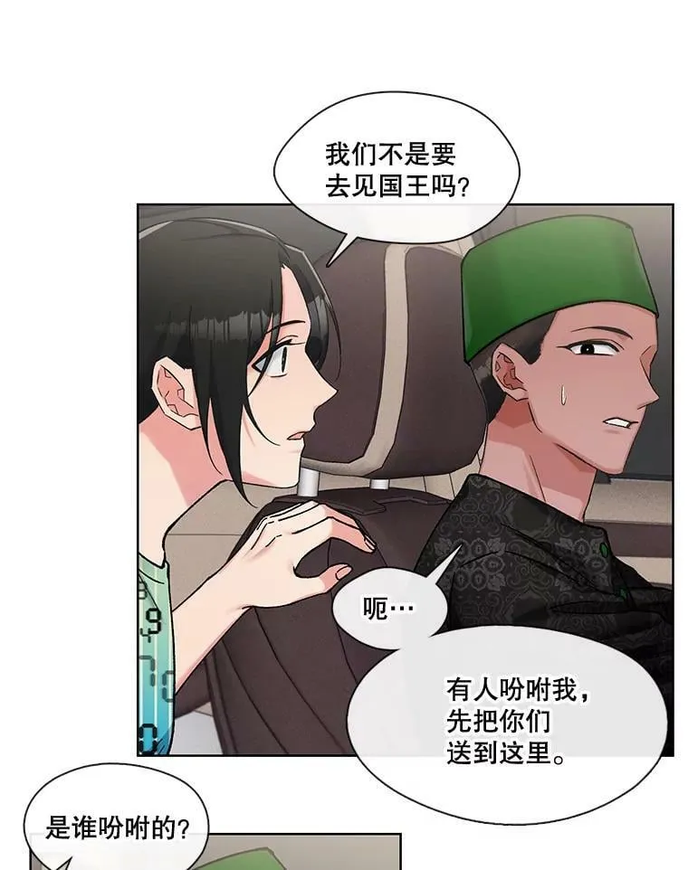77.重回阿曼 第21页