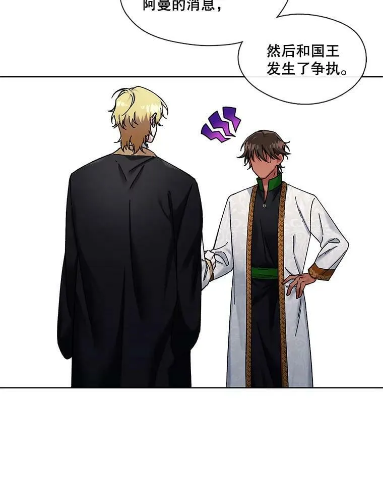 77.重回阿曼 第24页