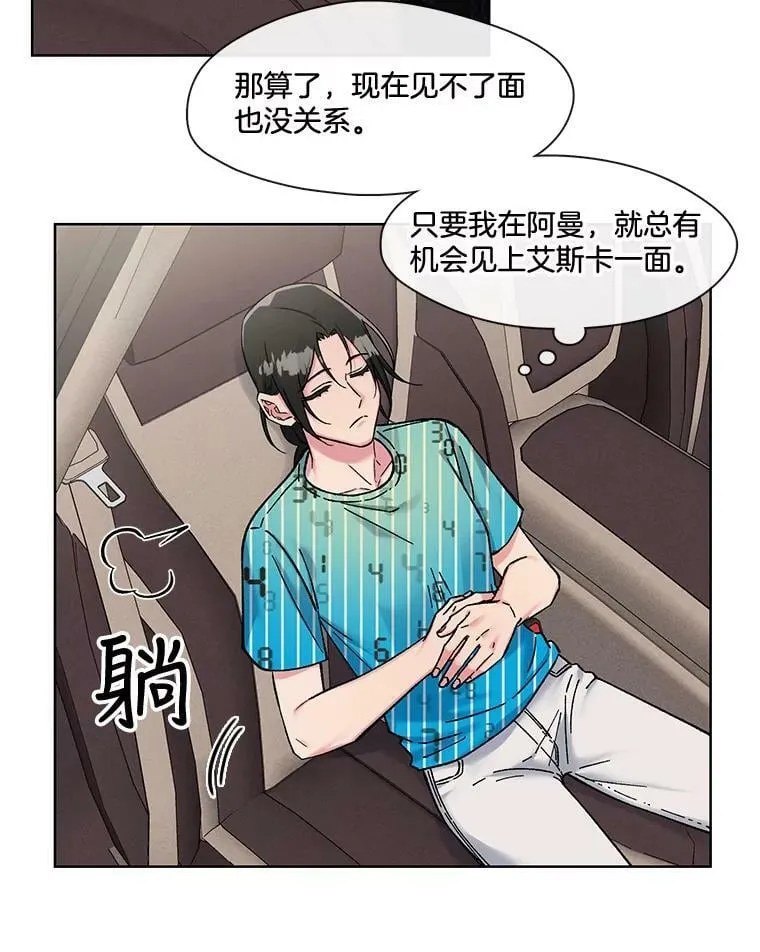 77.重回阿曼 第27页