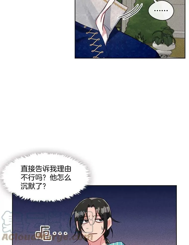 79.嫉妒 第7页
