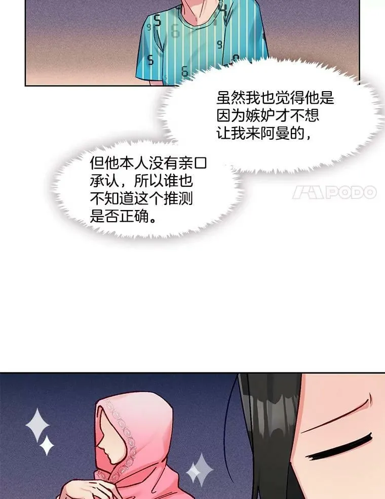 79.嫉妒 第8页