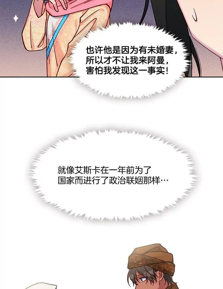 79.嫉妒 第9页