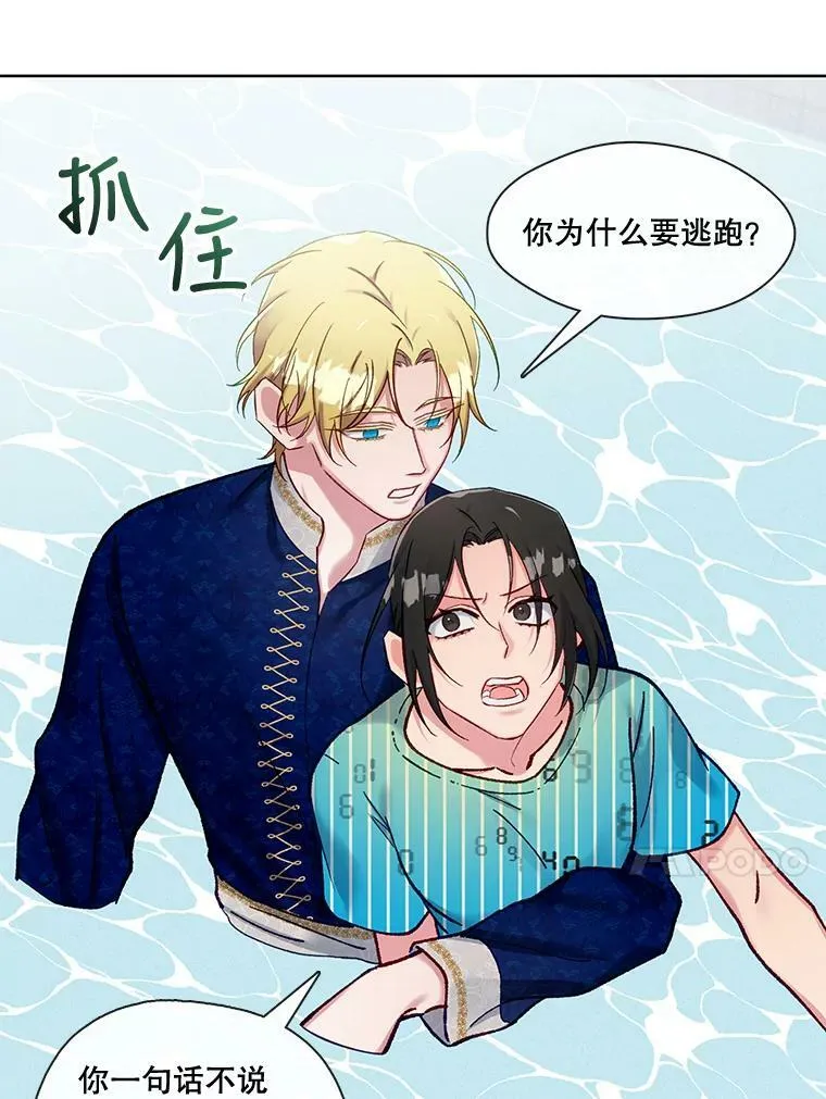 79.嫉妒 第27页