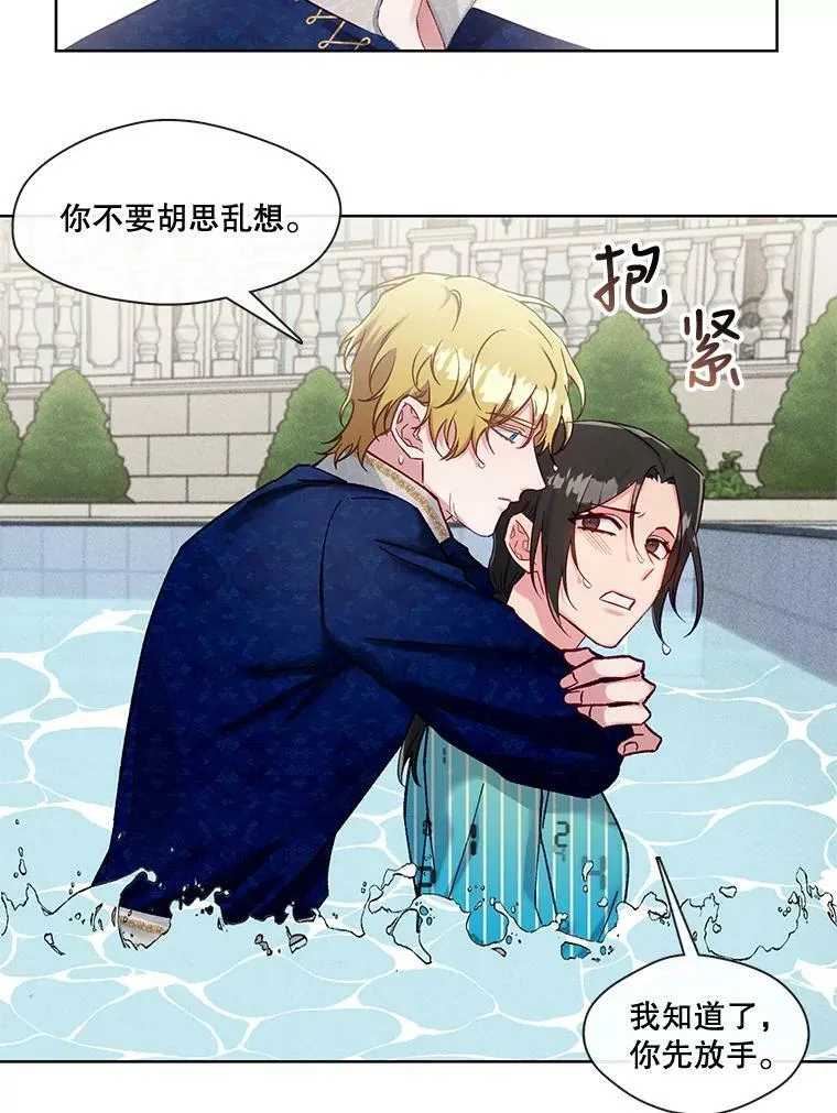 79.嫉妒 第29页