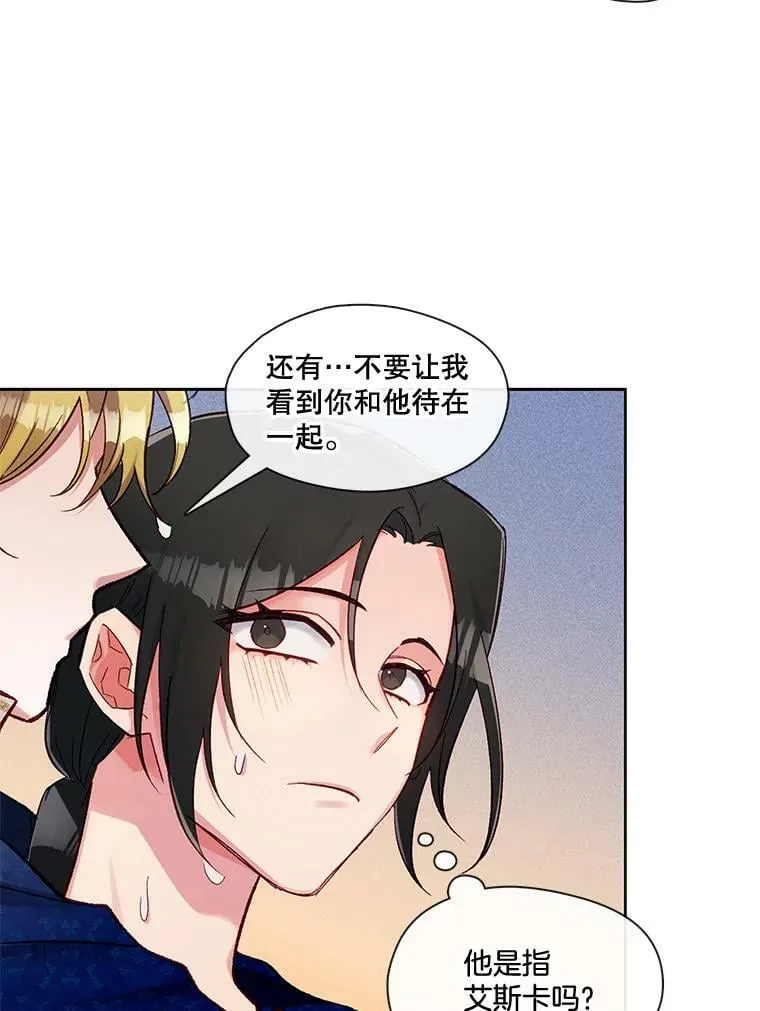 79.嫉妒 第30页