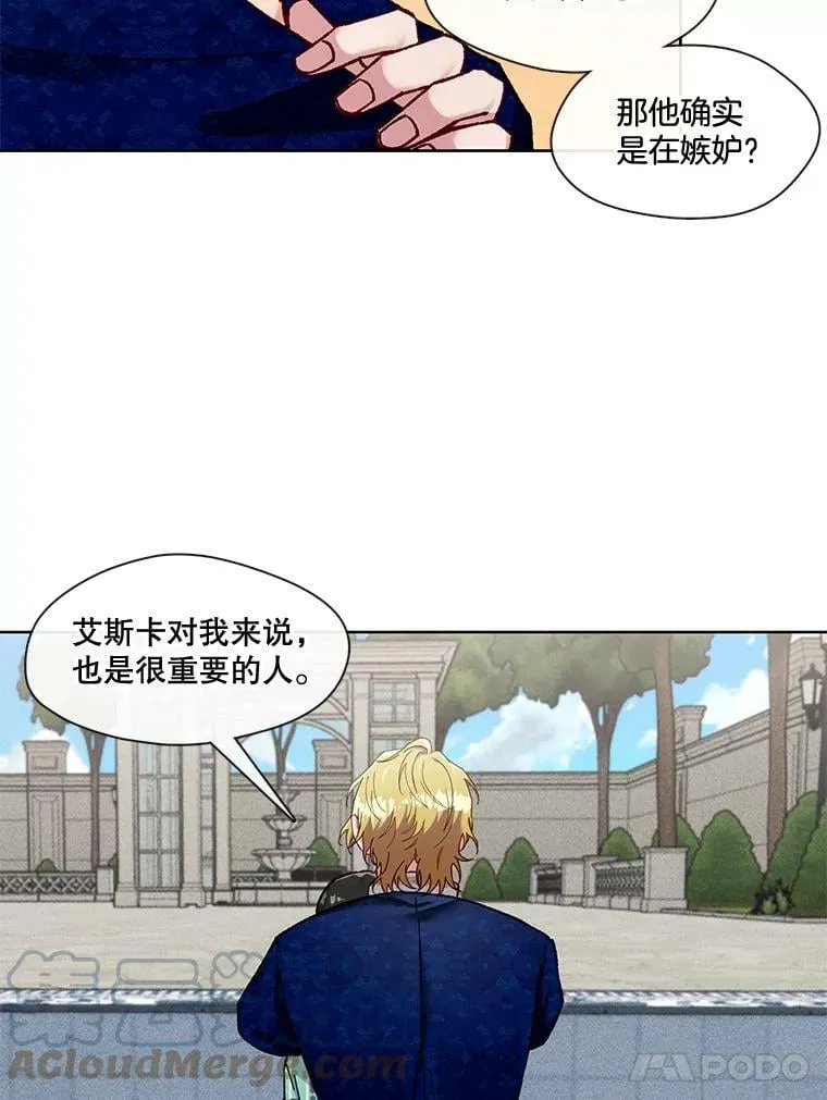79.嫉妒 第31页