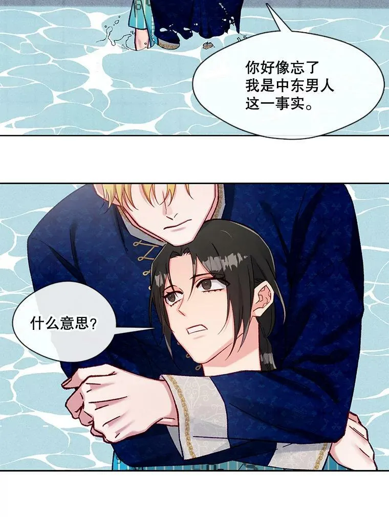 79.嫉妒 第32页
