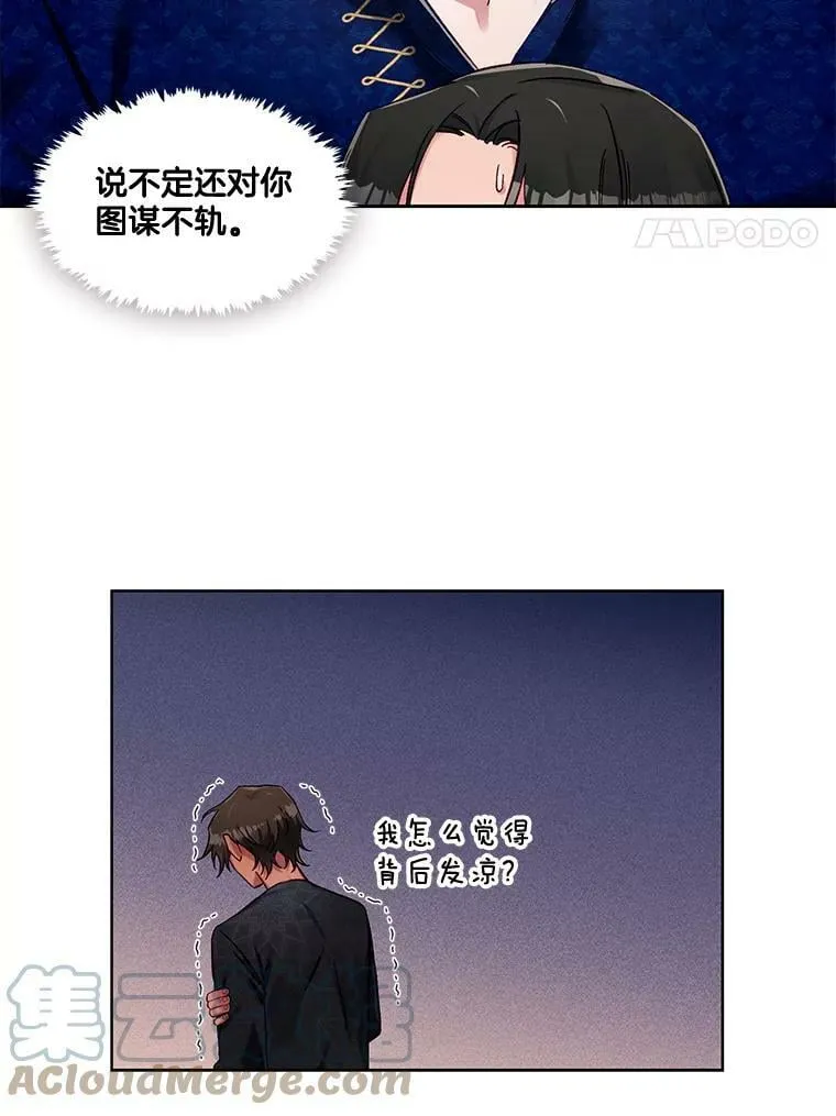 79.嫉妒 第34页