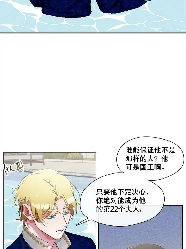 79.嫉妒 第36页
