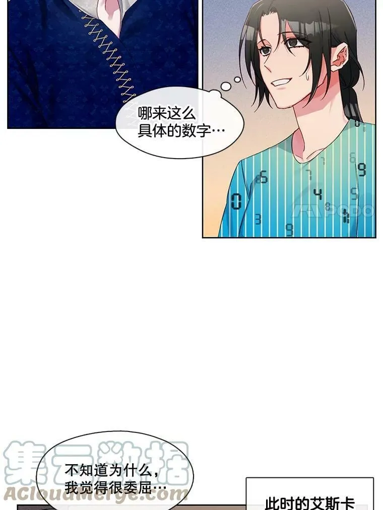 79.嫉妒 第37页