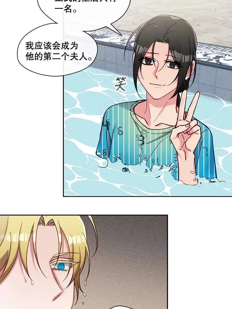 79.嫉妒 第39页