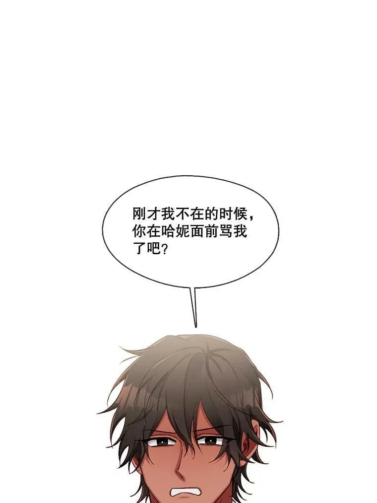 79.嫉妒 第44页