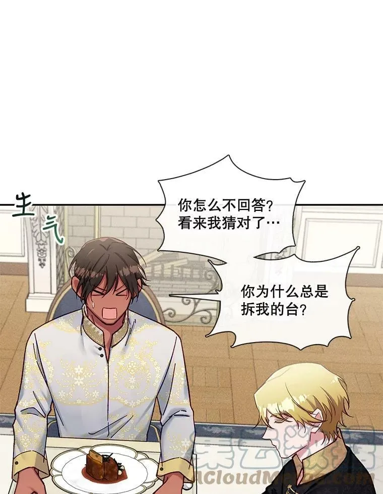 79.嫉妒 第46页