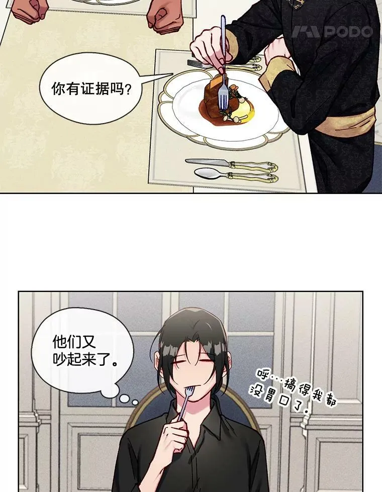 79.嫉妒 第47页