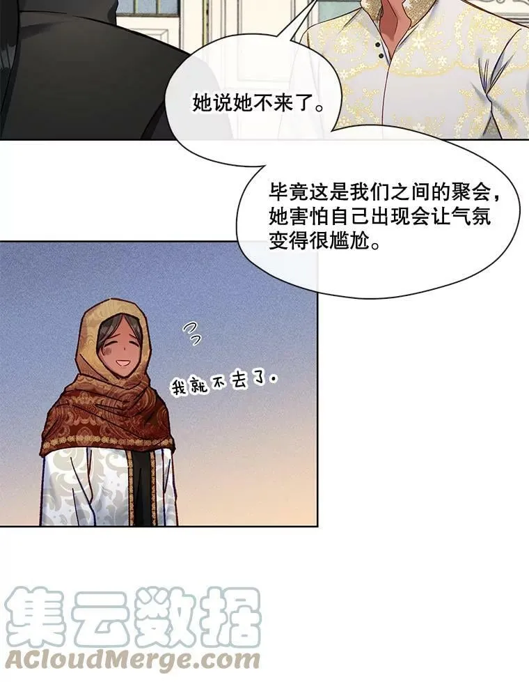 79.嫉妒 第49页