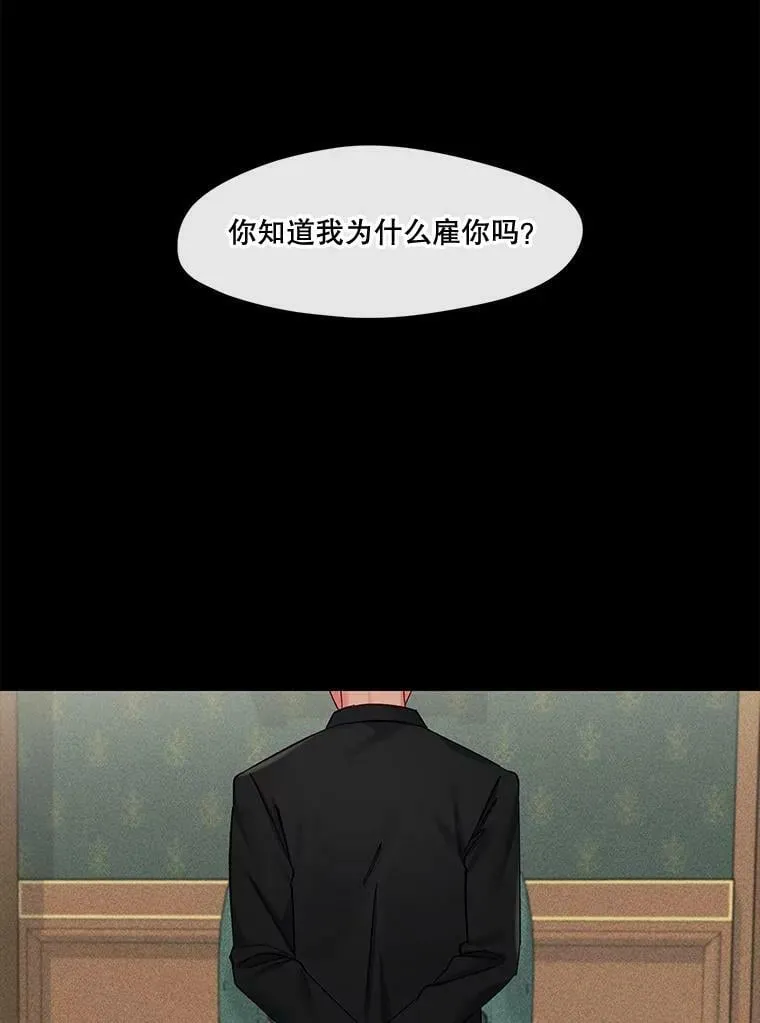 81.蓄谋已久 第3页