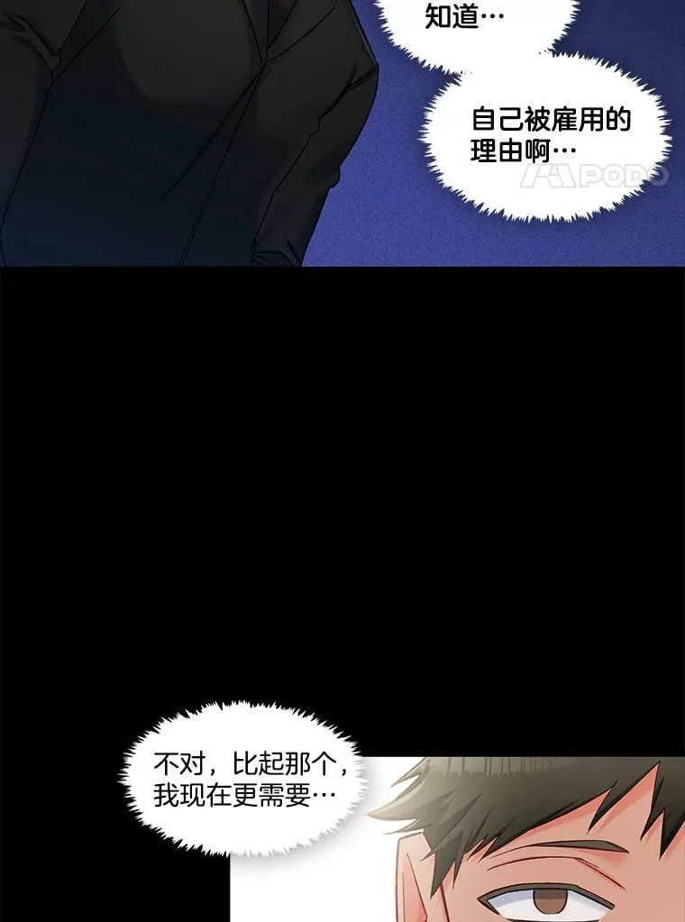 81.蓄谋已久 第8页