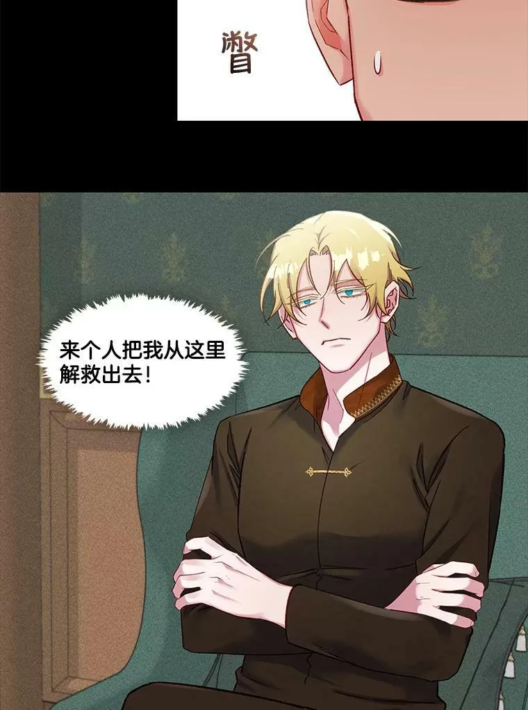 81.蓄谋已久 第9页