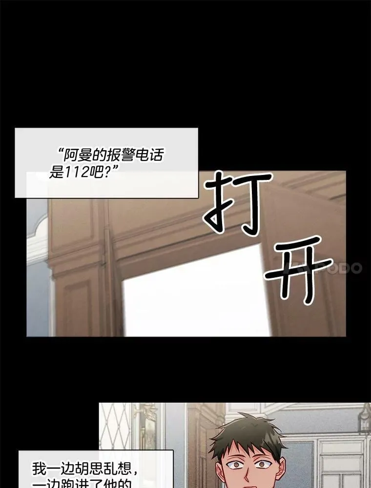81.蓄谋已久 第14页