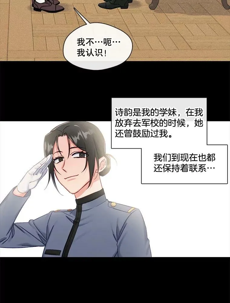 81.蓄谋已久 第20页