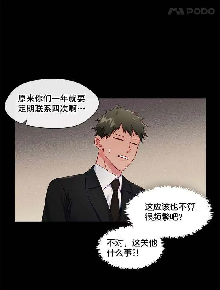 81.蓄谋已久 第21页