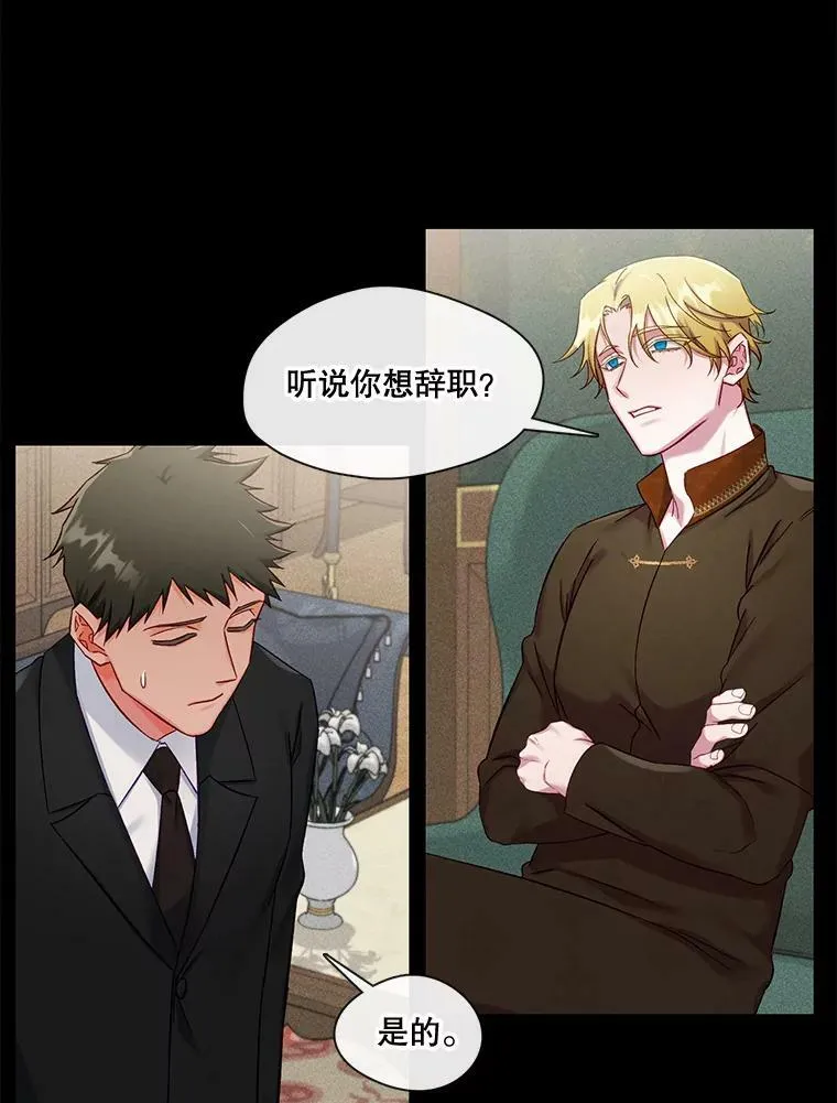 81.蓄谋已久 第23页