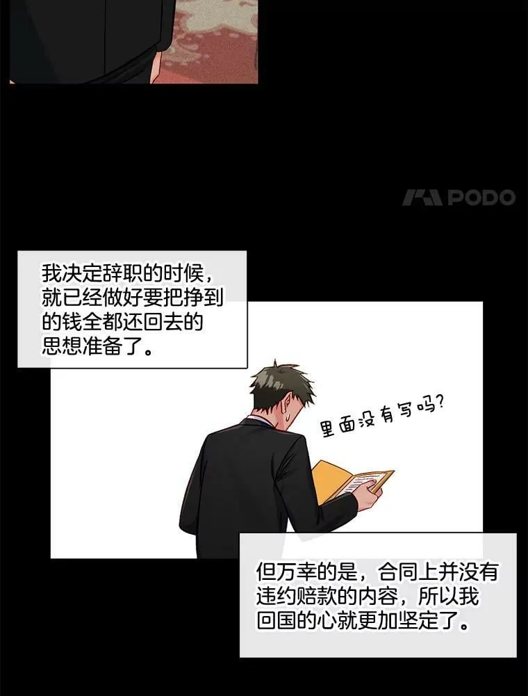 81.蓄谋已久 第24页