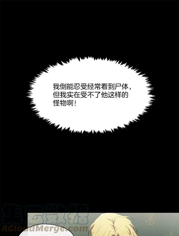 81.蓄谋已久 第25页