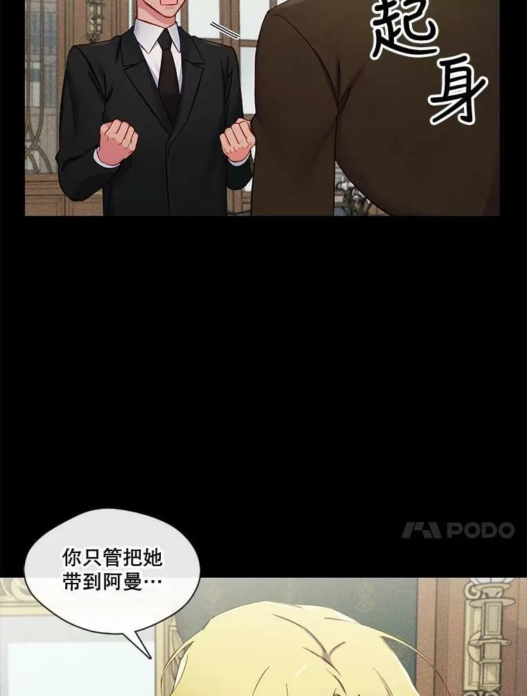 81.蓄谋已久 第30页
