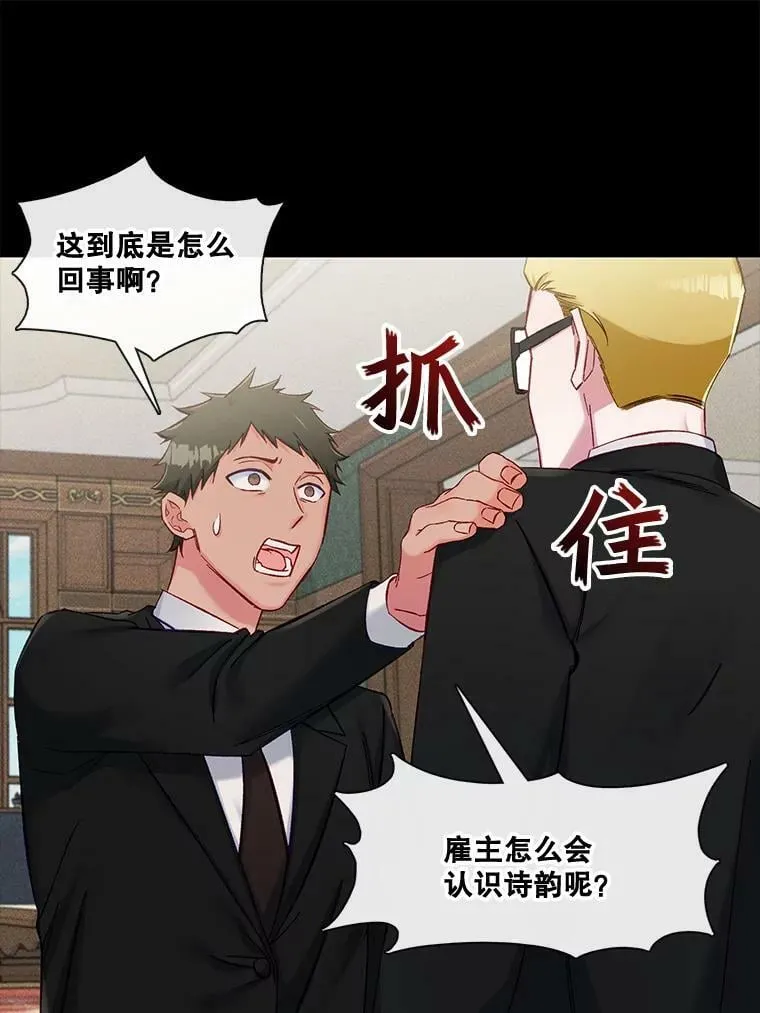 81.蓄谋已久 第36页