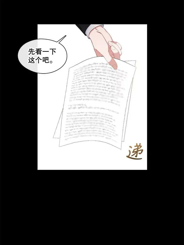 81.蓄谋已久 第38页