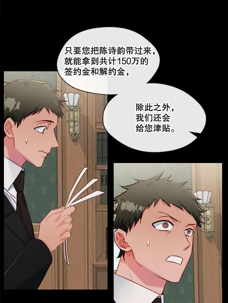 81.蓄谋已久 第39页