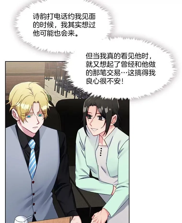 81.蓄谋已久 第54页
