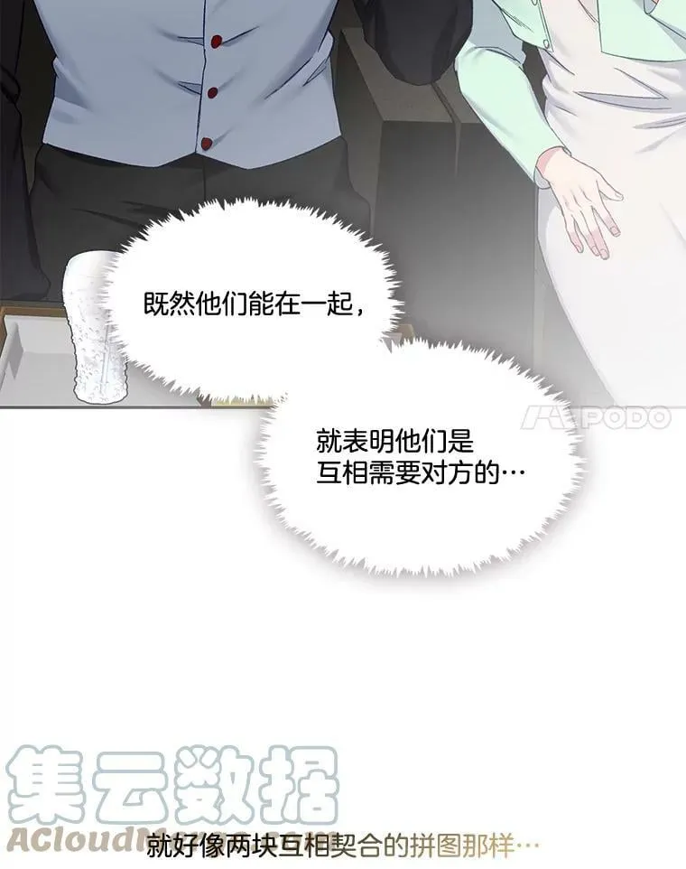 81.蓄谋已久 第67页