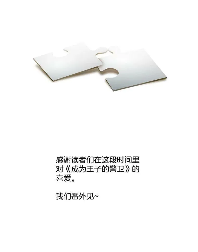 81.蓄谋已久 第68页