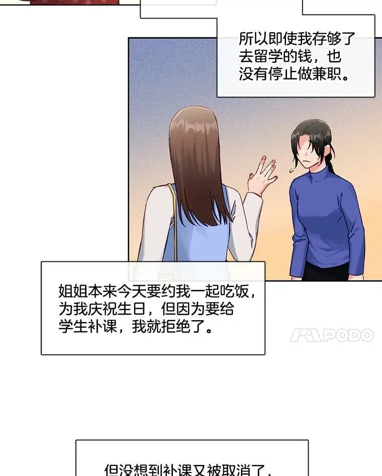 外传1.姐夫的礼物 第15页