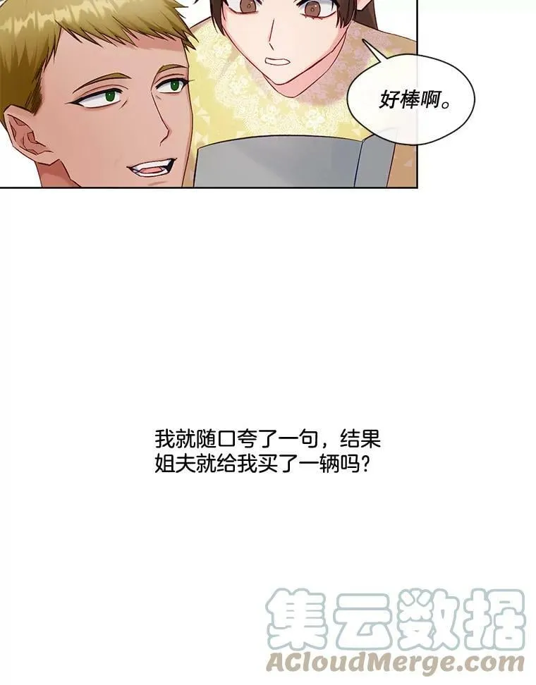 外传1.姐夫的礼物 第34页