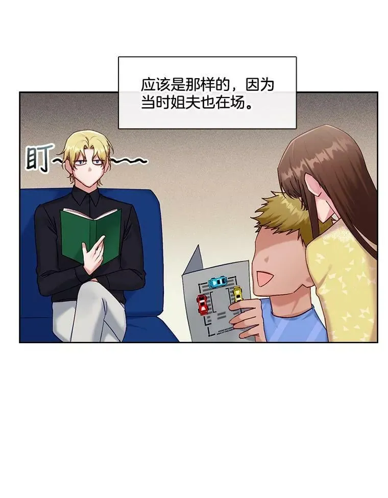 外传1.姐夫的礼物 第35页