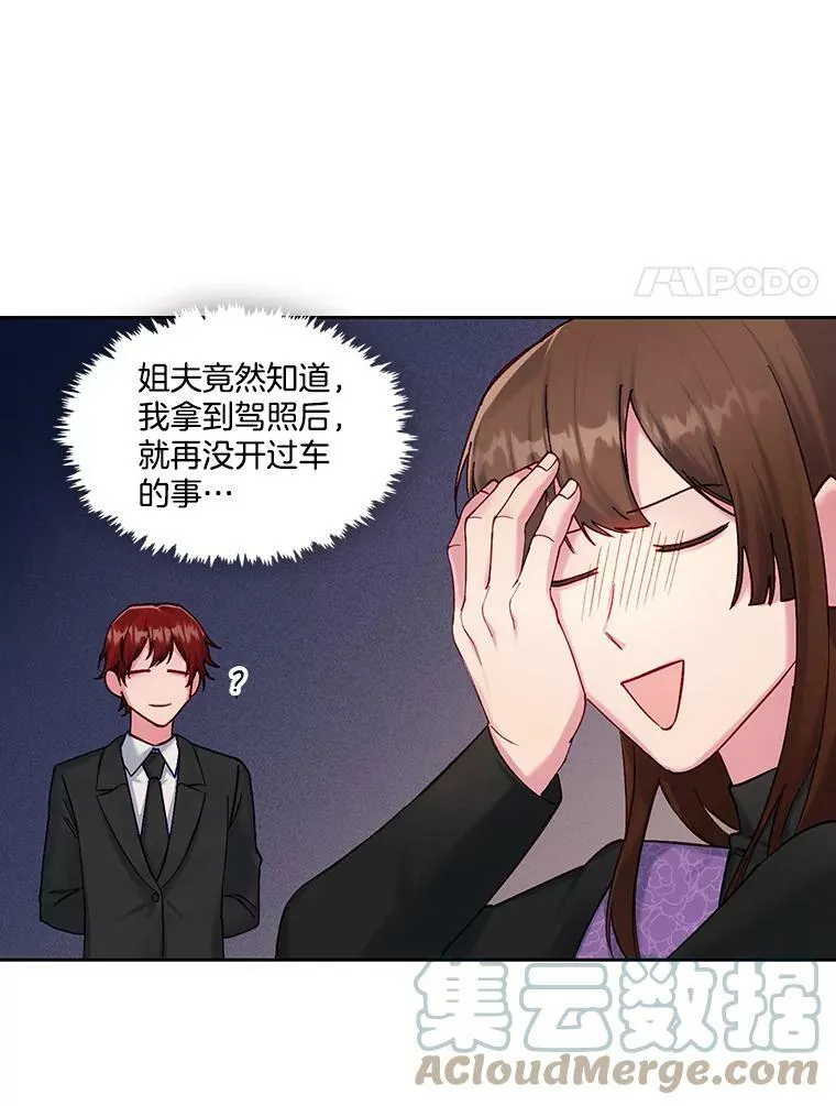 外传1.姐夫的礼物 第49页