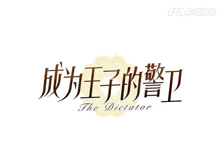 外传4.一年后 第15页