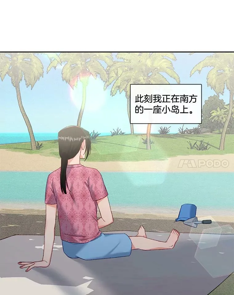外传5.一家四口（完结） 第8页