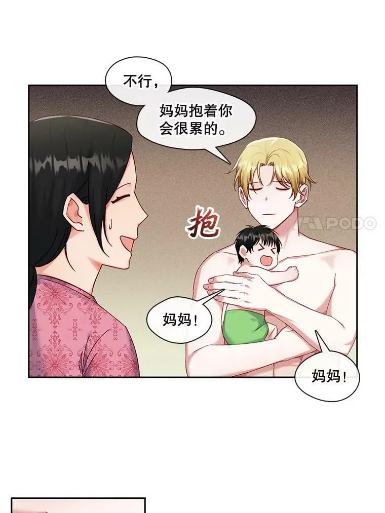 外传5.一家四口（完结） 第47页