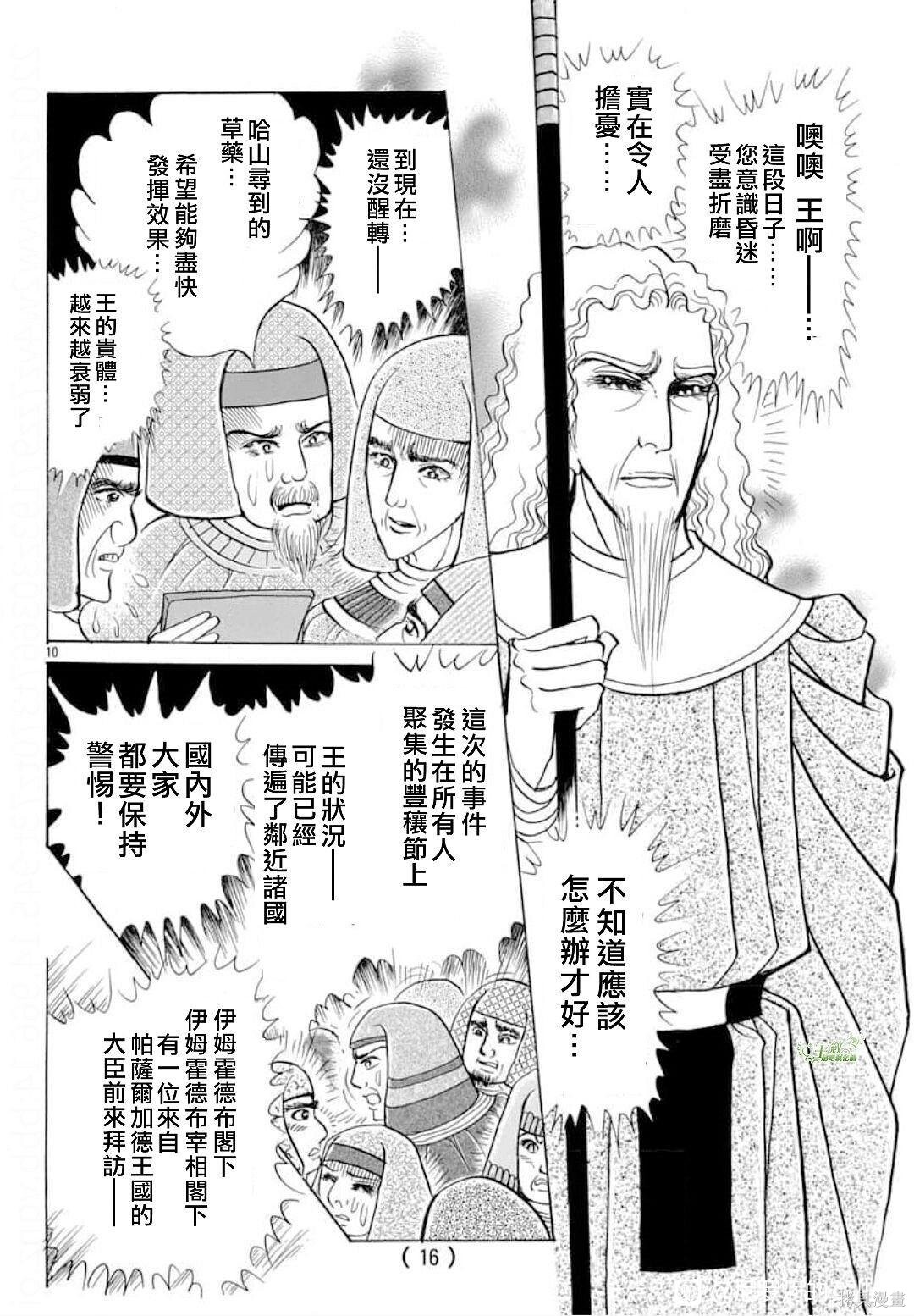 2024年1月号 第11页