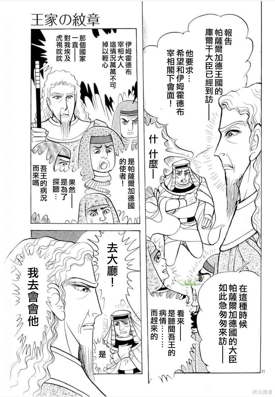2024年1月号 第12页