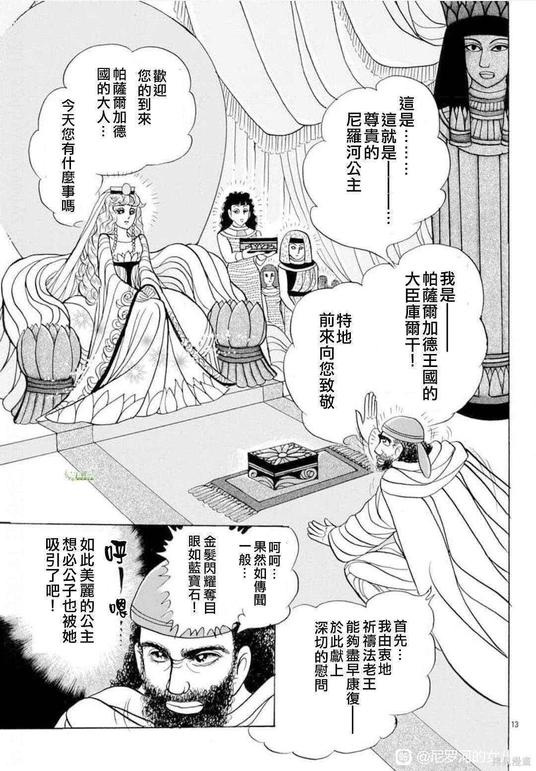 2024年1月号 第14页
