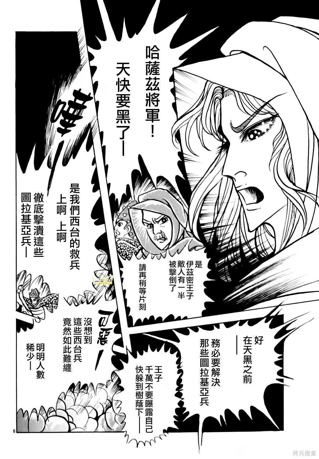 2024年3月号 第8页