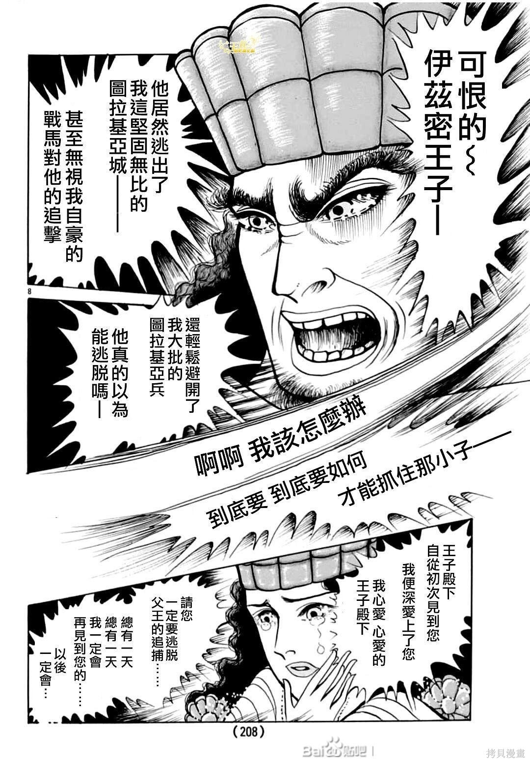 2024年3月号 第10页