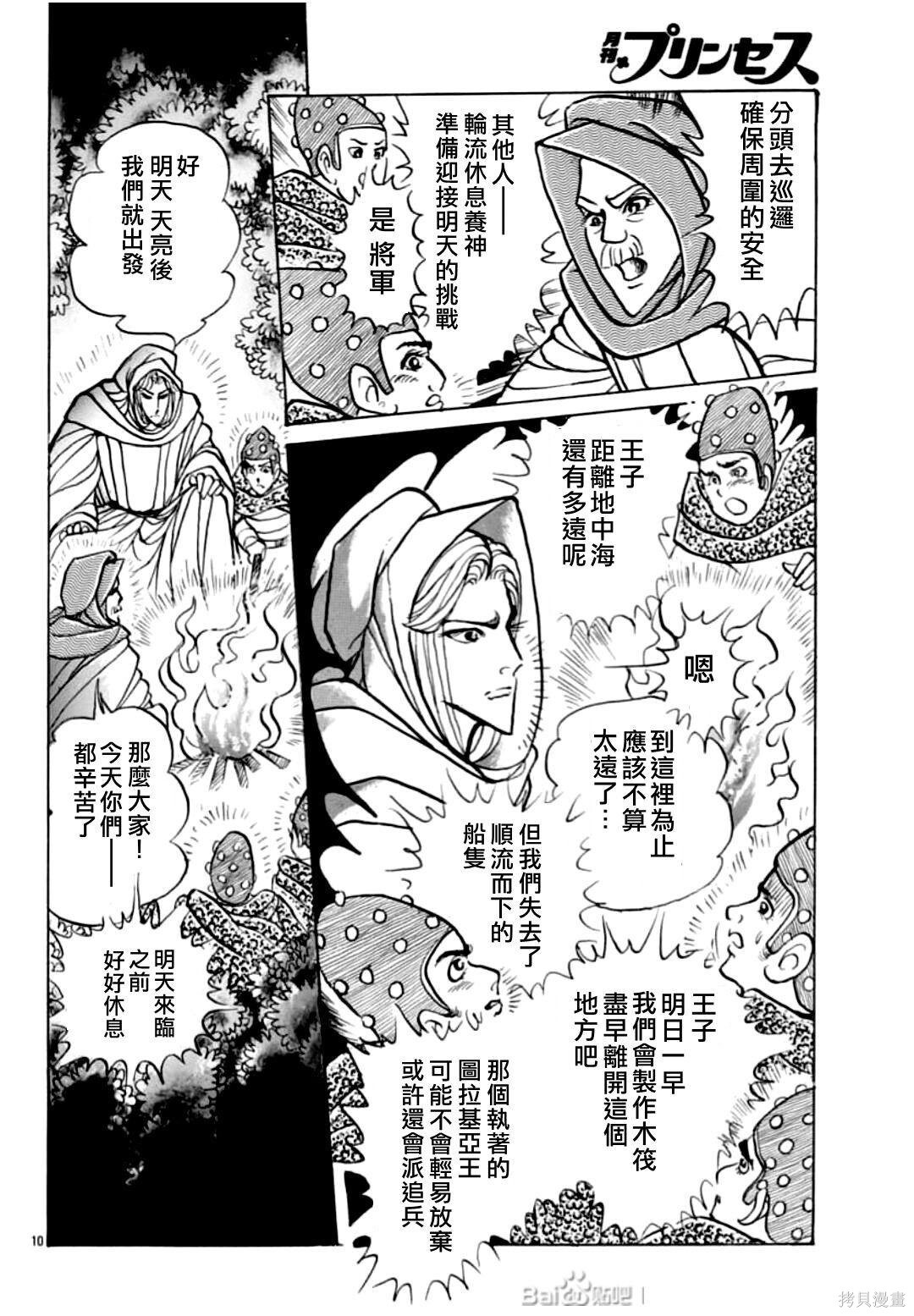 2024年3月号 第12页