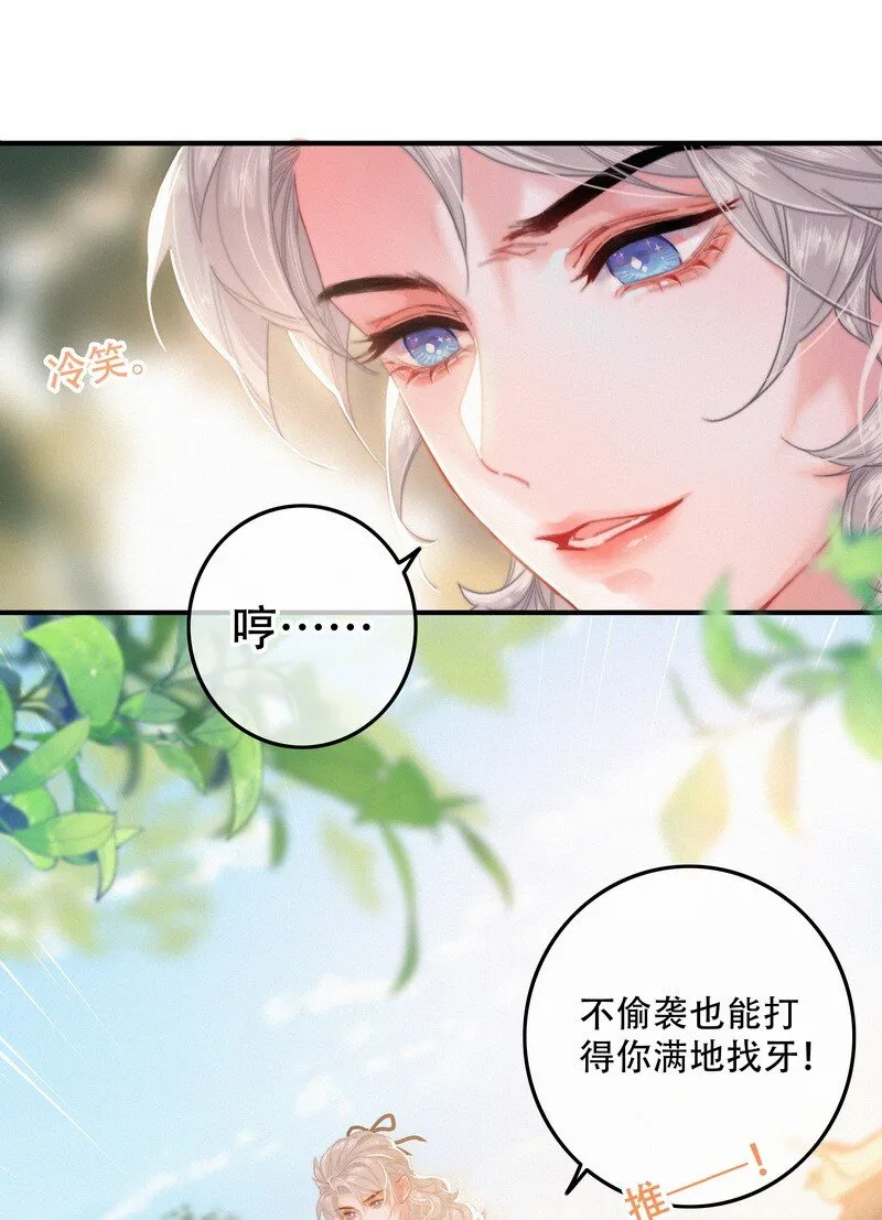 060 你喂吐我的猫了 第16页