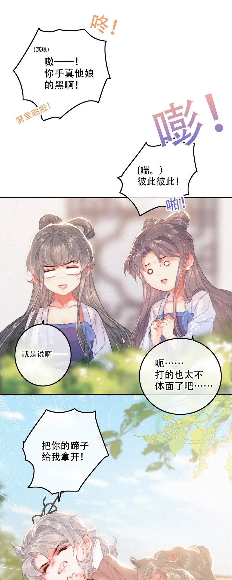 060 你喂吐我的猫了 第19页